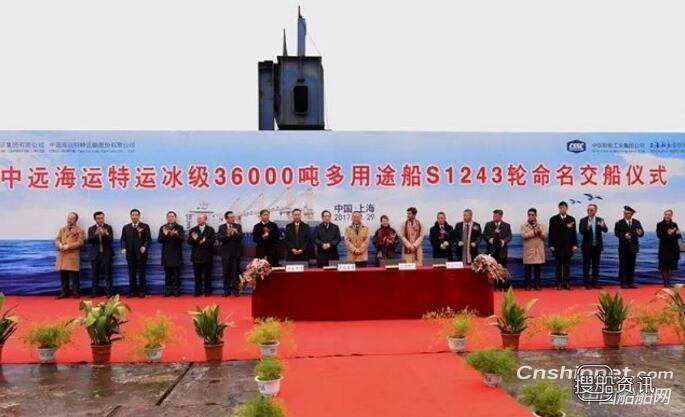 上海船厂36000吨多用途船"天惠轮"命名交付
