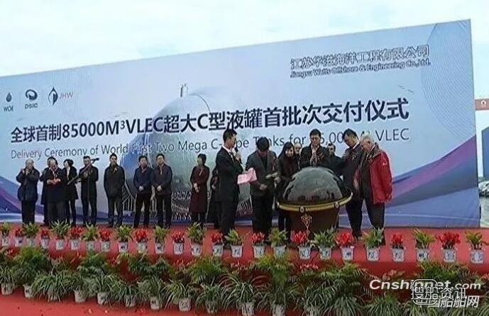 全球首制的85000立方超大C型液罐首批次交付