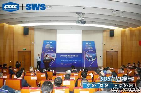 外高桥造船举行第十八届发展论坛主题智能船厂