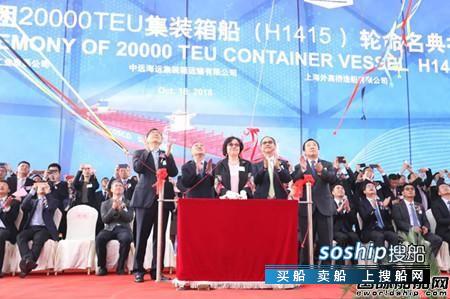 外高桥造船交付第三艘2万箱超大型集装箱船