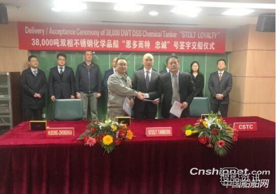 沪东中华38000吨双相不锈钢化学品船签字交付