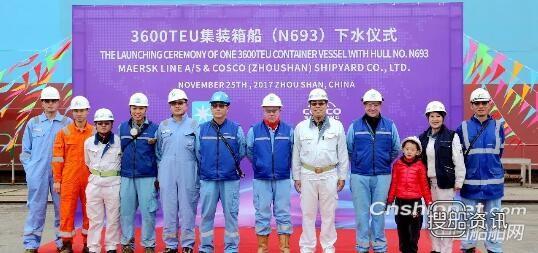 舟山中远海运重工第六艘3600TEU集装箱船成功下水