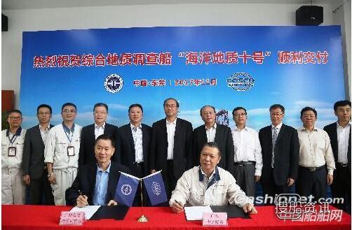 我国新一代综合地质调查船“海洋地质十号”按期顺利交付