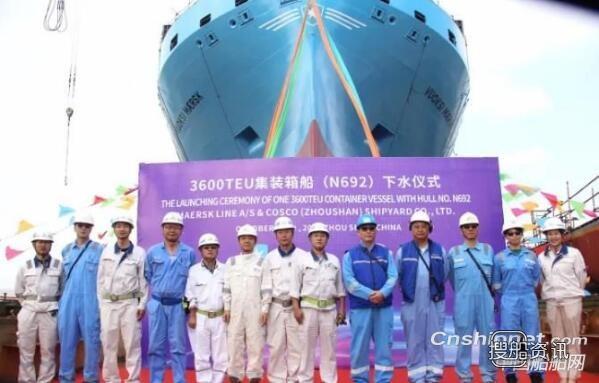 舟山中远船务第五艘3600TEU 集装箱船顺利下水