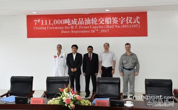 新时代造船7#111000吨油船成功签字交付