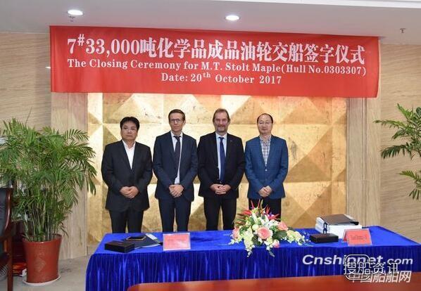 江苏新时代造船7#33000吨不锈钢化学品船成功交付
