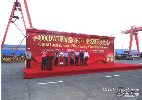 江苏大洋海洋装备4000DWT沥青船2号船顺利下水