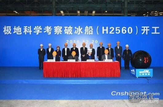 中国自主建造首艘破冰船——“雪龙2”号