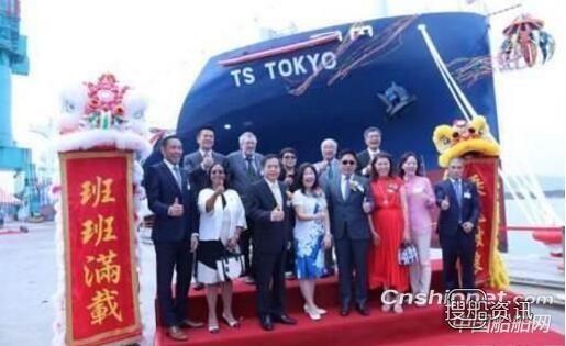 台船1800TEU集装箱船“TS TOKYO”号命名交付