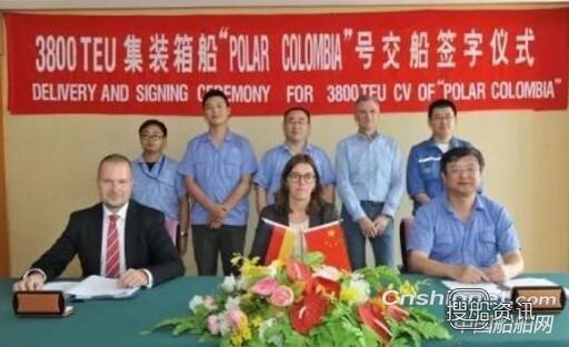 扬子江船业3800TEU集装箱船顺利签字交付