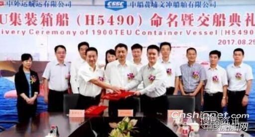 黄埔文冲2号船1900TEU节能环保型集装箱船命名交付