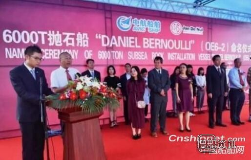 中航威海6000吨抛石船2#船命名交付