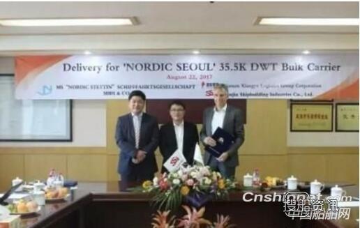 三进船业3.6万吨散货船“Nodic Seoul”号顺利交付