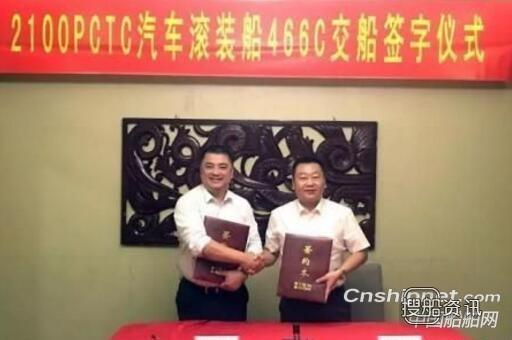 厦船重工第三艘2100车汽车滚装船签字交付