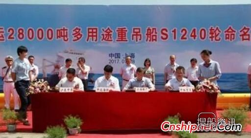 上海船厂28000吨多用途重吊船“大祥”号正式交付