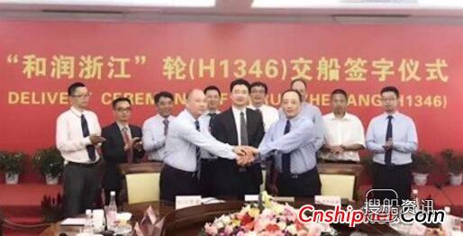 外高桥造船18万吨散货船“和润浙江”轮签字交付