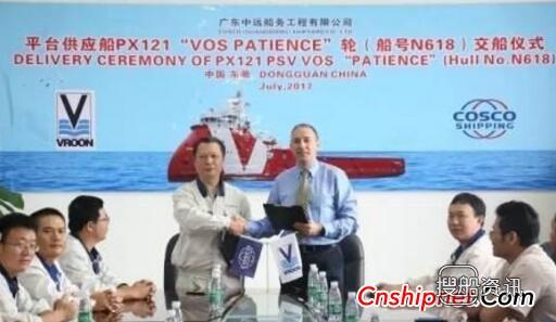 广东中远船务第五艘PX121平台供应船签字交付