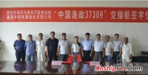 京鲁船业300吨级渔政船圆满交付