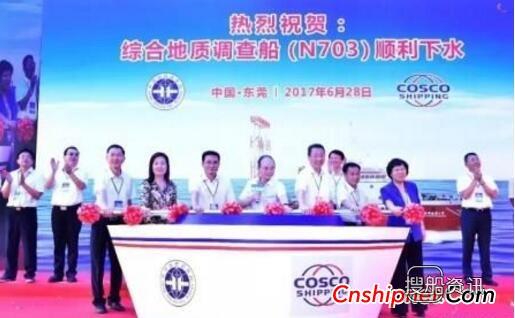 广东中远船务首制综合地质调查船成功命名下水