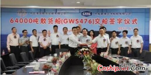 黄埔文冲64000吨散货船“丰茂海”轮签字交付