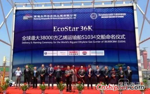 第二艘全球最大38000立方米乙烯运输船顺利交付