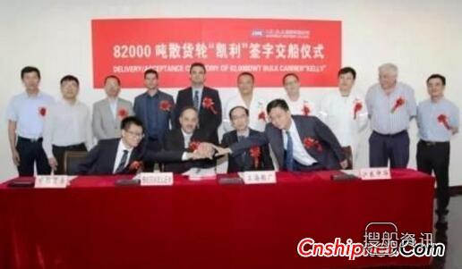 上海船厂82000吨卡姆萨尔型散货船签字交付