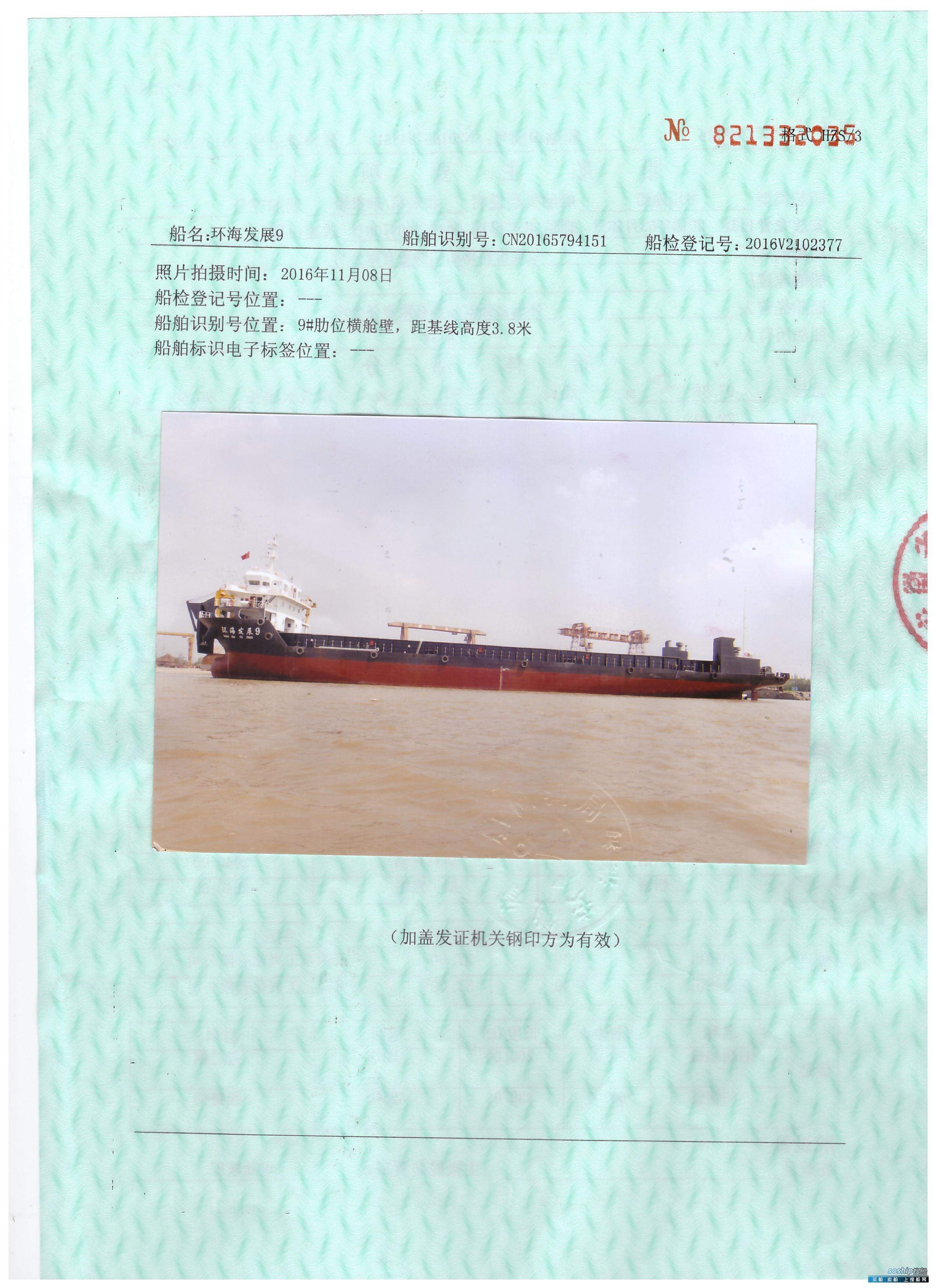 散货船 出售2971吨多用途船