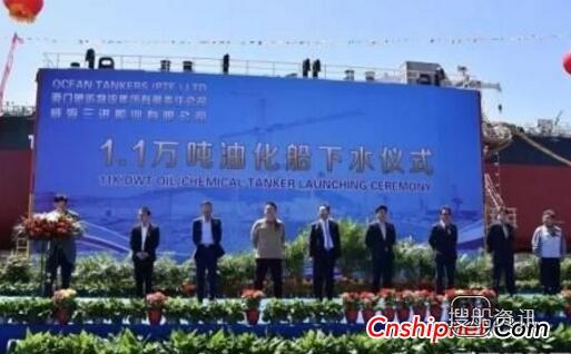 威海三进船业11000吨油化船成功下水