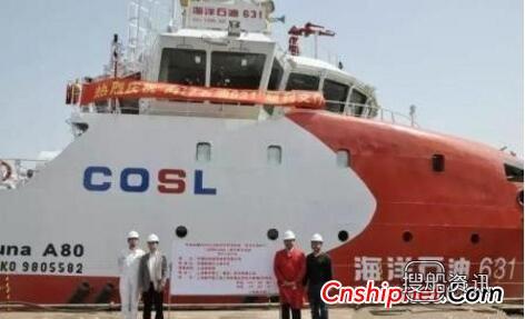 振华重工6500马力油田守护供应船“海洋石油631”交付