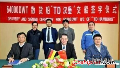 江苏新扬子造船64000吨散货船“TD HAMBURG”号交付