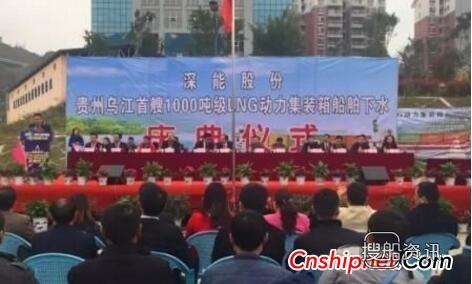 重庆川东船舶重工1000吨级LNG动力集装箱船顺利下水
