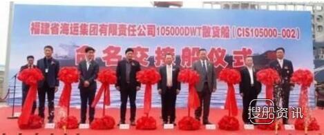 中海工业（江苏）一艘10.5万吨散货船“金海辉”号命名交付
