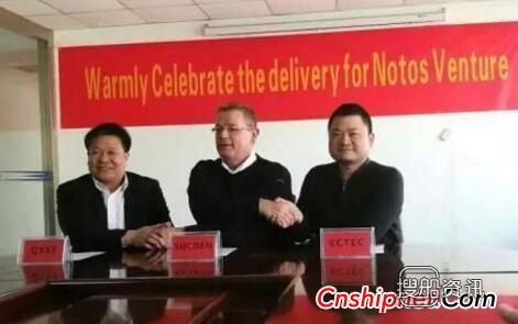 青山船厂43500吨-9#散货船“NOTOS”号签字交付