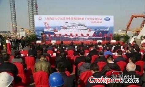 天津新港船舶重工渔业调查船“淞航”号命名下水