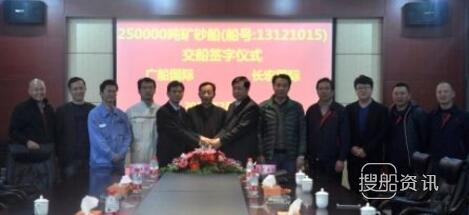 长宏国际首制25万吨矿砂船“HOUHENG 5”号签字交付