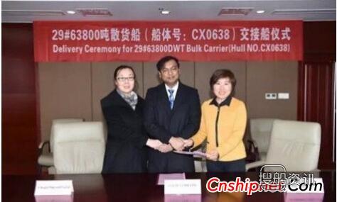 中船澄西29号6.38万吨散货船正式签字交付