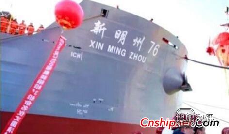 渤船重工2400箱集装箱船3号船“新明州76”命名交付
