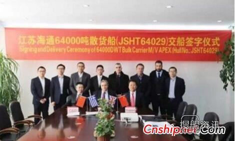 江苏海通海洋工程装备64000吨散货船命名交付