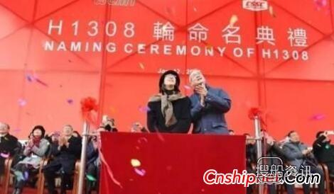 外高桥造船20.8万吨散货船“中华伟业”轮命名