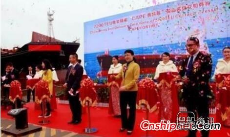 黄埔文冲2200TEU集装箱船5号船“CAPE 普特斯”轮顺利交付