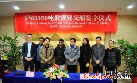新时代造船5#64000吨散货船正式交付