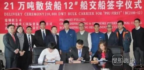 渤船重工210000吨散货船12号船签字交付
