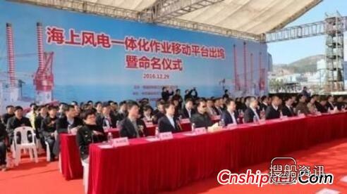 厦船重工首制最新一代海上风电一体化作业移动平台命名