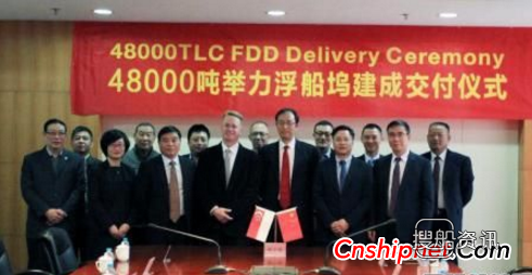 上海华润大东船务工程48000吨举力浮船坞交付