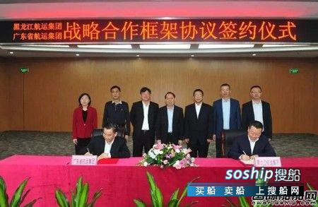 广东省航运集团与黑龙江航运集团签署战略合作协议