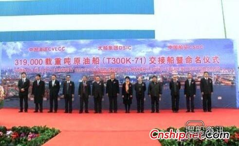 大船集团31.9万吨原油船71号船“凯能”号命名交付
