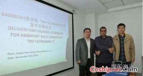 扬子江船业第二艘64000吨散货船交付