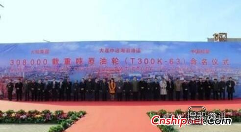 大船集团30.8万吨VLCC“远智湖”号命名交付