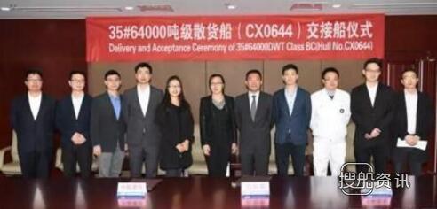 中船澄西35号64000吨散货船签字交付