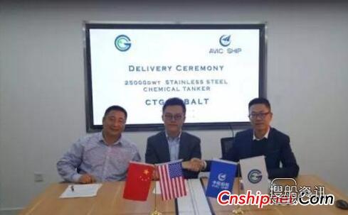 中航鼎衡25000吨不锈钢化学品船顺利交付
